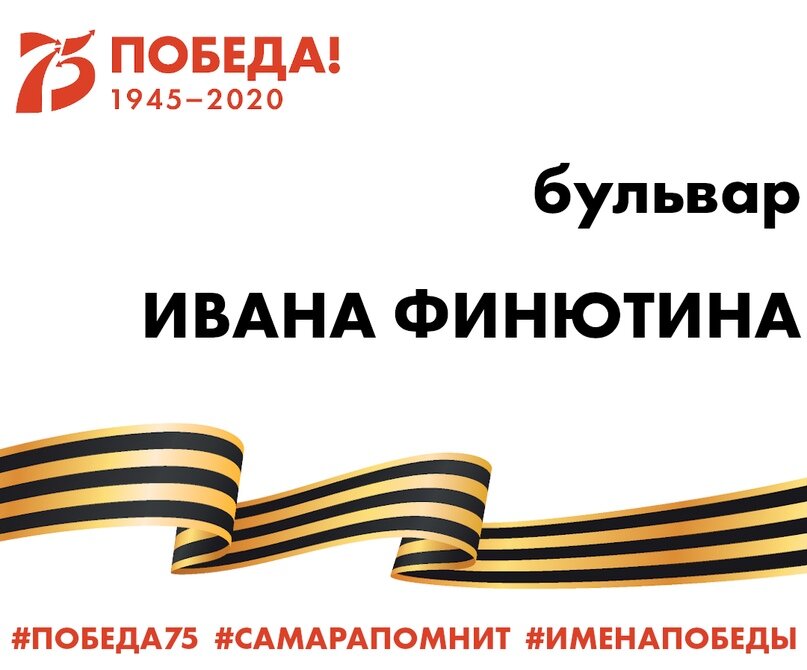 Картинка имена победы