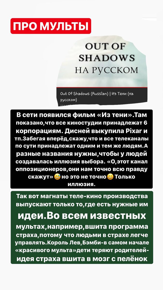 В сети появился шокирующий для многих фильм "Из тени" на русском языке. Если кратко, там про то, что вся киноиндустрия, все корпорации принадлежат всего 6 гигантам.