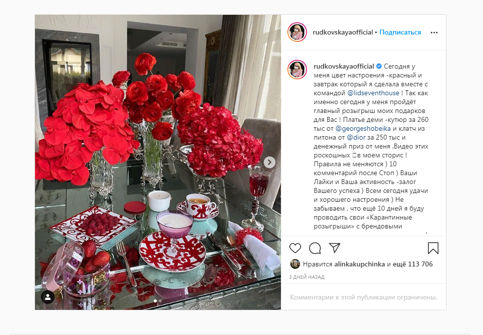 Скриншоты странички Яны Рудковской в Инстаграм https://www.instagram.com/rudkovskayaofficial/ 