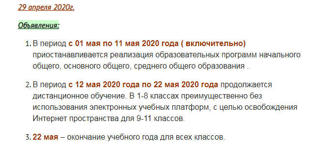 Объявление на сайте школы в Ленинградской области, в которой учится мой сын