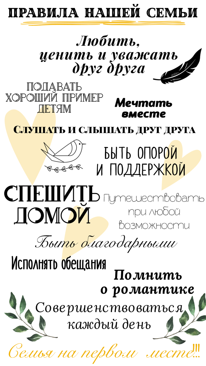 Правила моей семьи