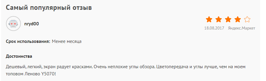 Отзыв владельца ноутбука на Яндекс.Маркете