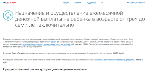 Назначение пособия с 3 до 7 лет.