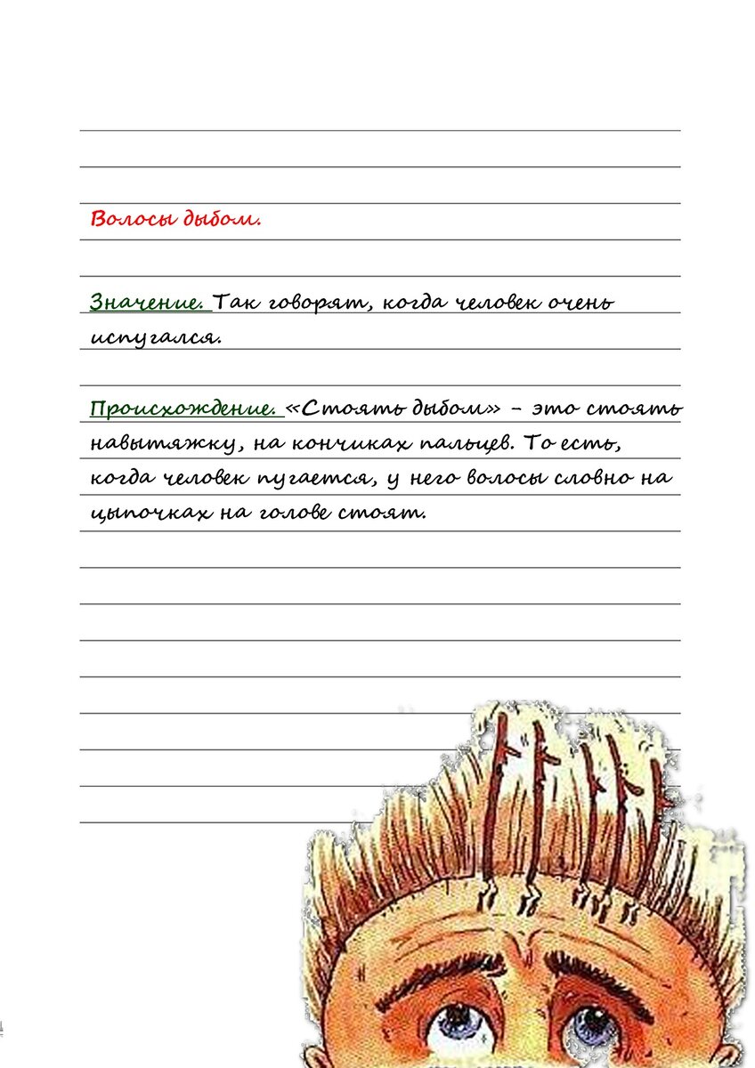 9 фразеологизмов для детей дошкольного возраста + задание для школяров ...