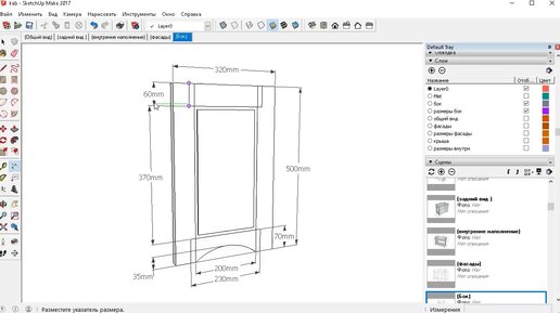 3D моделирование в SketchUp для начинающих - 3. Ключевая информацию по данной программе