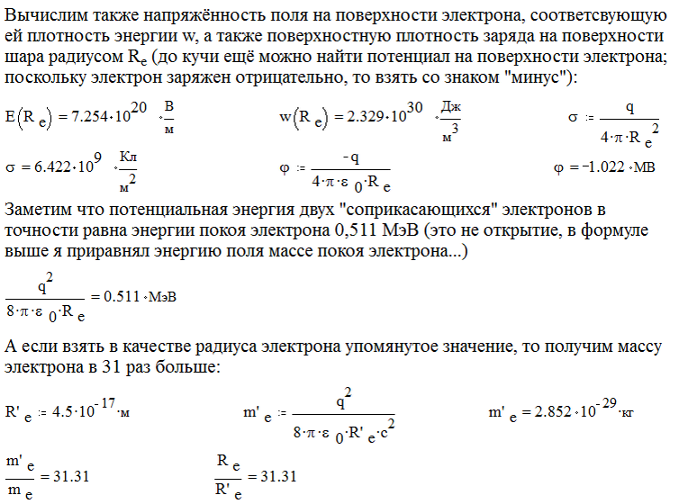 Какая масса электрона