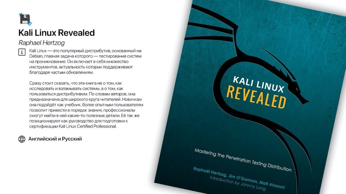 Kali linux книга. +книги безопасность kali linux. Kali книги. Кали линукс тестирование на проникновение и безопасность книга. Книга кали линукс.