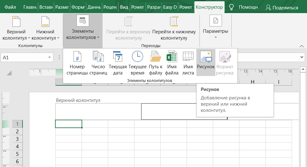 Как добавить изображение под текст в Microsoft Excel