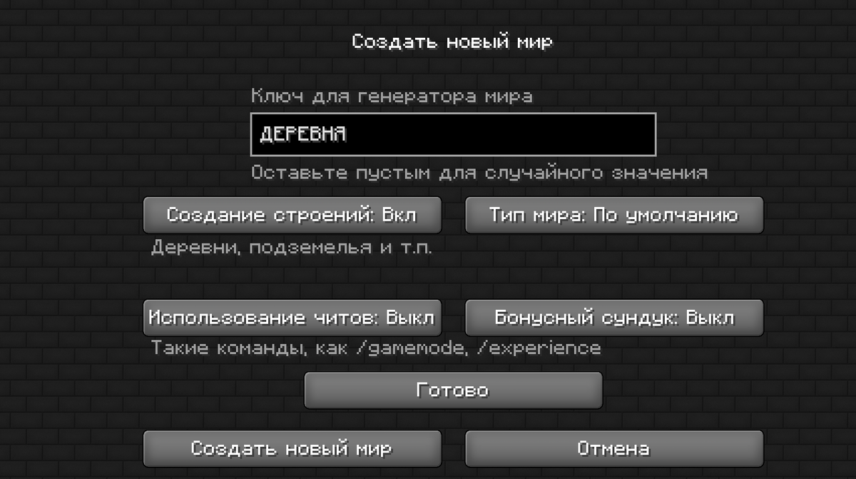 Какой ключ генерации деревни в Minecraft?