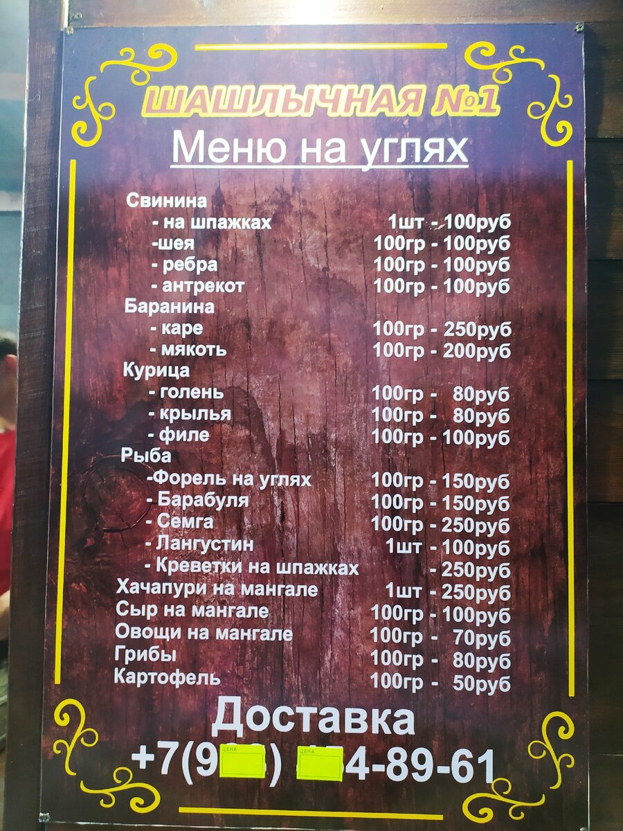 Шашлычок адлер меню. Шашлык адлер. Шашлычок коктебель. Шашлычок адлер меню. Меню шашлычная.