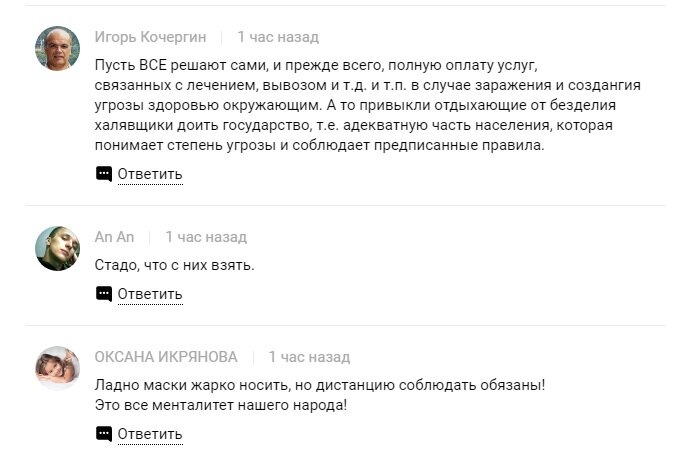 фото - скриншот  комментариев портала news mail