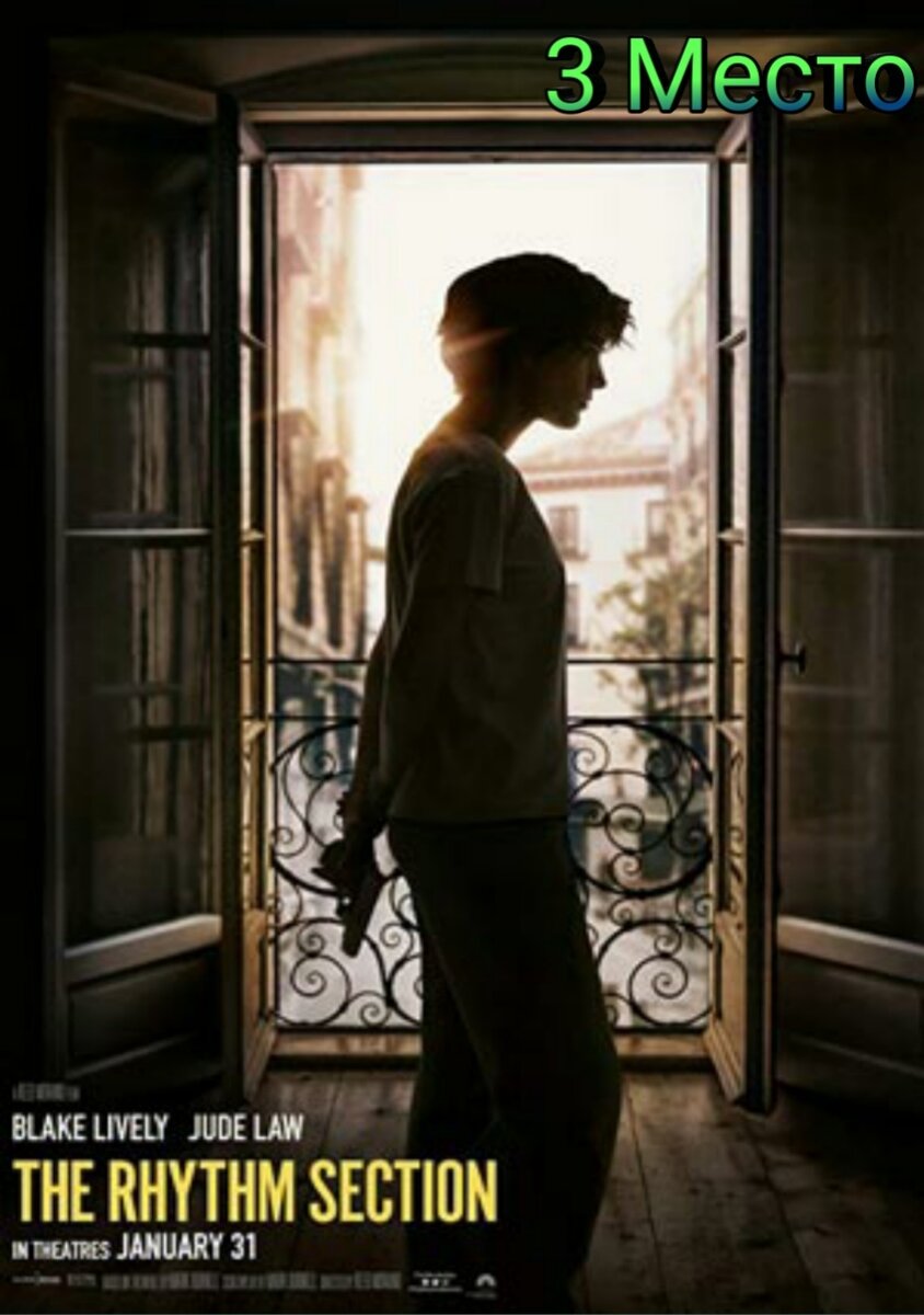 Ритм-секция|Рейтинг-5,2 |2020 г.