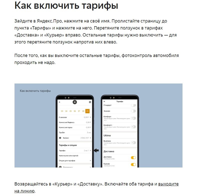 Тариф курьер. Яндекс. Яндекс тариф доставка. Тариф курьер в Яндекс такси.