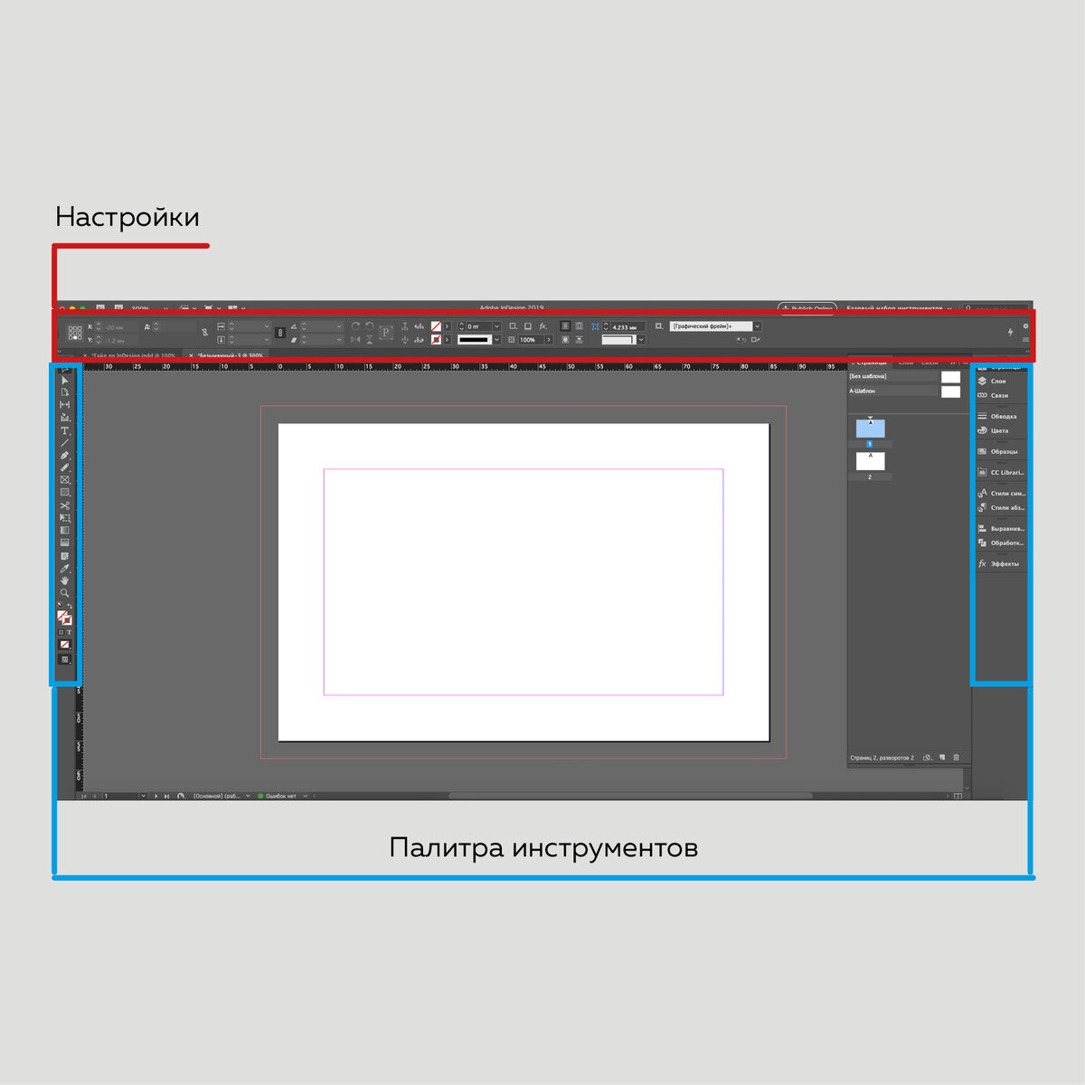 Разбор интерфейса программы Adobe InDesign | Дизайнер полиграфии | Дзен