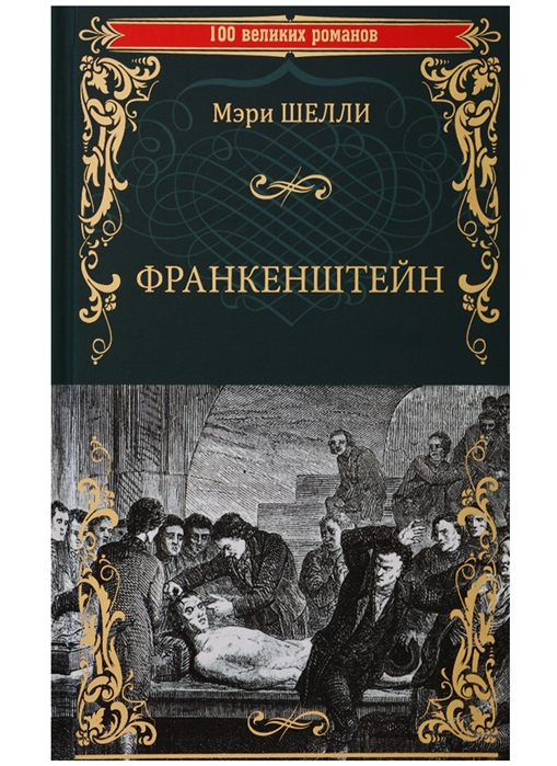 Обложка русскоязычного издания повести