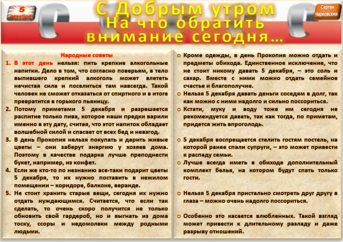 6 октября необычные праздники сергея чарковского. 20 июля по народному календарю. данилов день 30 декабря. 30 декабря праздник. 30 декабря праздник приметы.