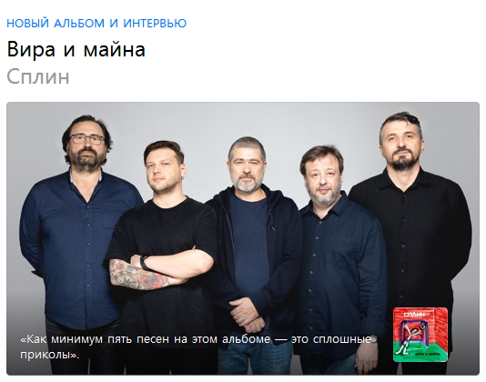 Баннер в Apple Music 