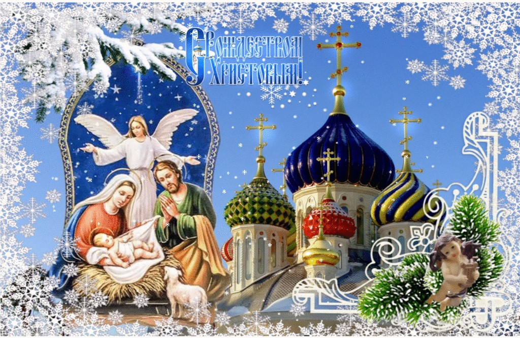 С Рождеством Христовым!