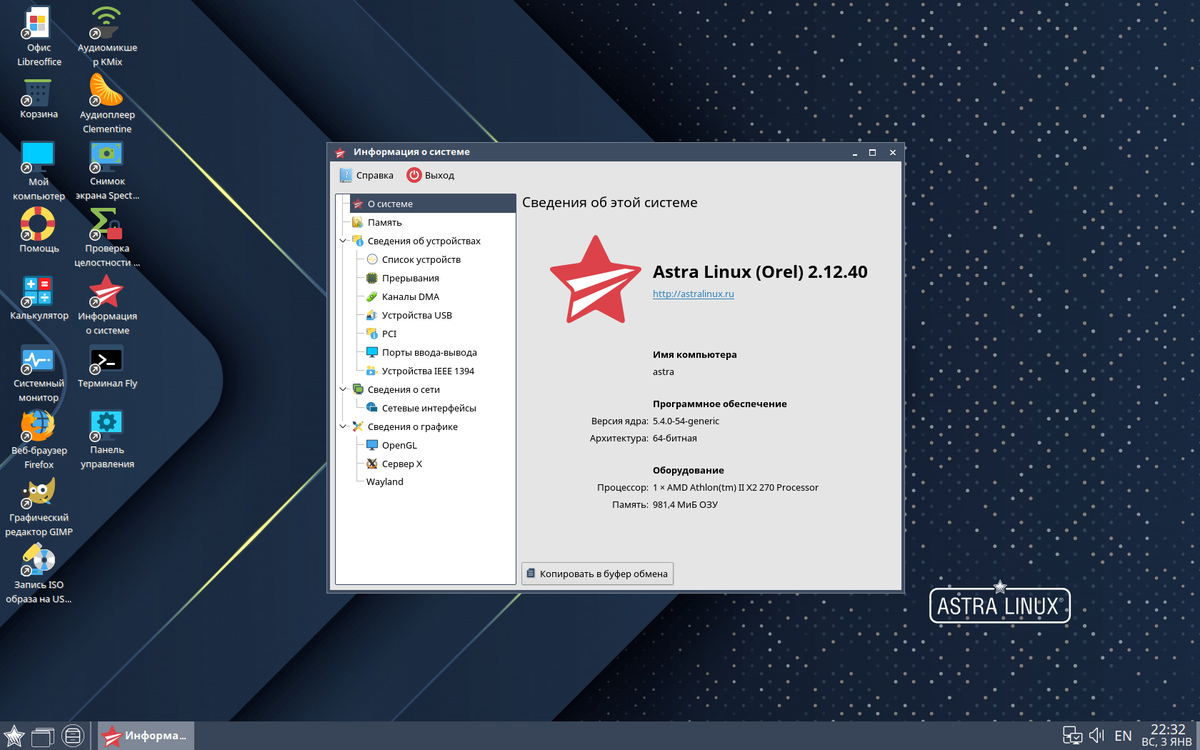 Отечественная операционная система Astra Linux. Личное мнение после недели  пользования. | Армия и технологии | Дзен