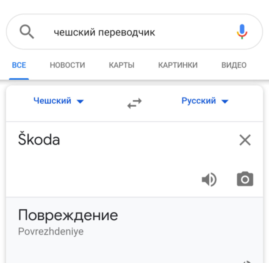 Гугл Переводчик. Скрин экрана