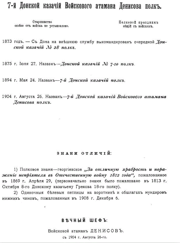 Список казаков донских полков