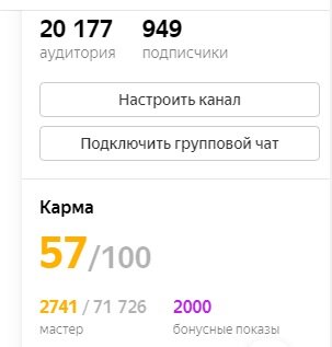 Карма на 11 января - 57