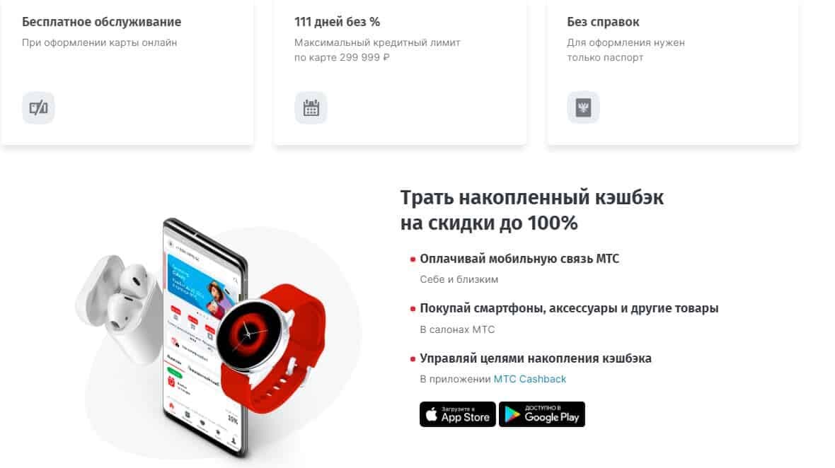 Мтс банк линия телефон. Кэшбэк за пополнение мобильного телефона. МТС кэшбэк способы пополнения карта. Кэшбэк на связь МТС как тратить. Кредитная карта МТС кэшбэк пополнение.