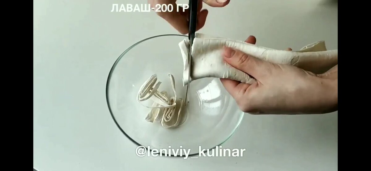 Нарезаем лаваш 