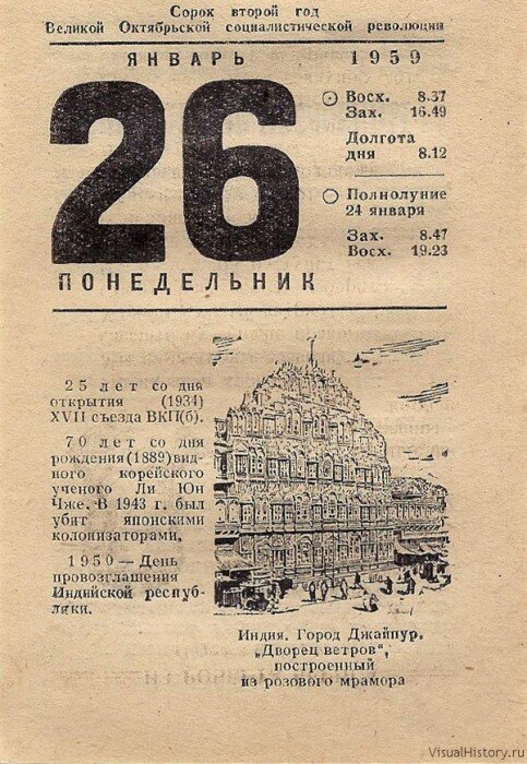 26 января 1959 г.