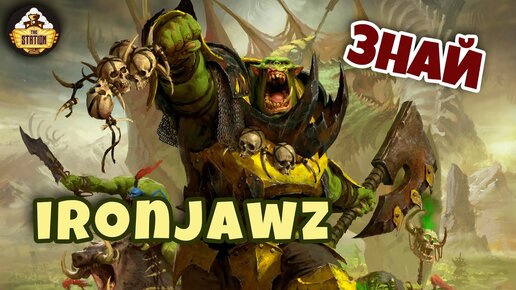 Ironjawz | Знай | Age of Sigmar Warhammer