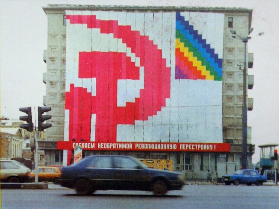 Хамовники, 1989 год.