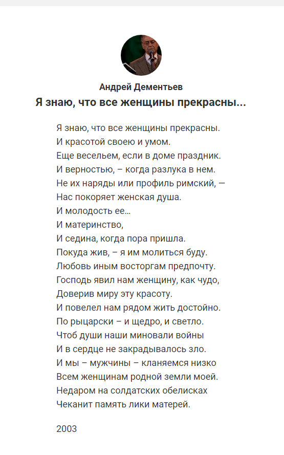 Стихотворение Дементьева А.