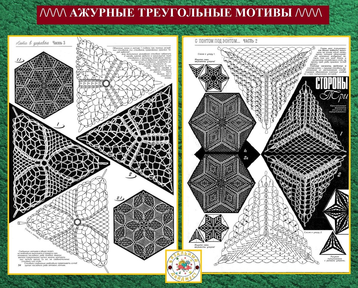 Треугольные мотивы крючком Как связать крючком треугольный мотив