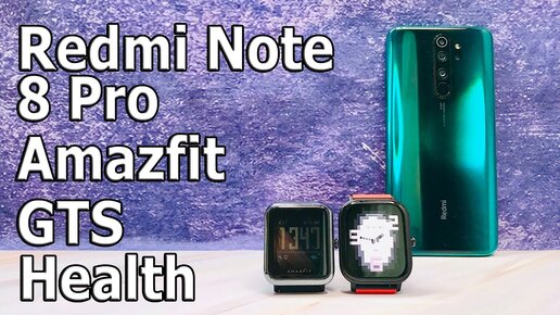 Xiaomi Redmi Note 8 Pro, Amazfit Health, Amazfit GTS Что Общего? Лагают? Сколько стоят? Покупать? Часть 3