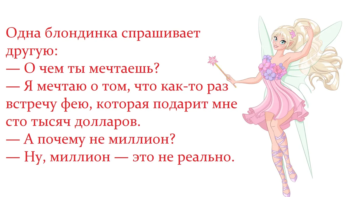 Шутки про блондинок. Анекдоты про блондинок. Анекдоты про блондинок смешные. Смешные цитаты про блондинок. Анекдоты про блондинку прикольные.