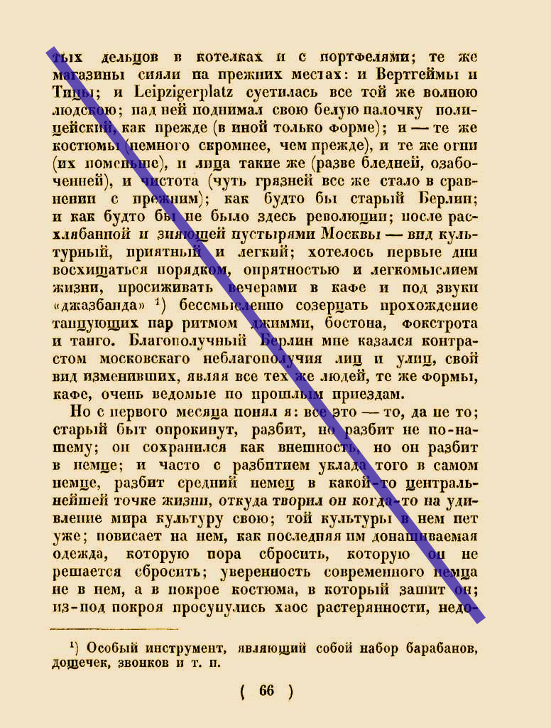 Чтение по диагонали. Взгляд  на диагональ, остальной текст - периферийное зрение