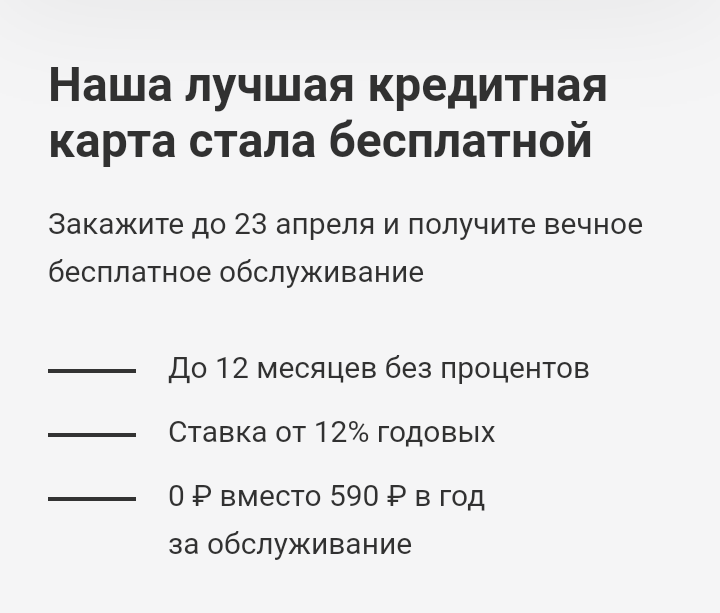 Акция до 23 апреля 2021 года