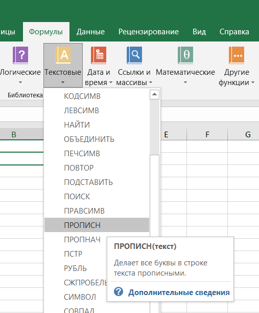 Заглавные буквы в ячейках