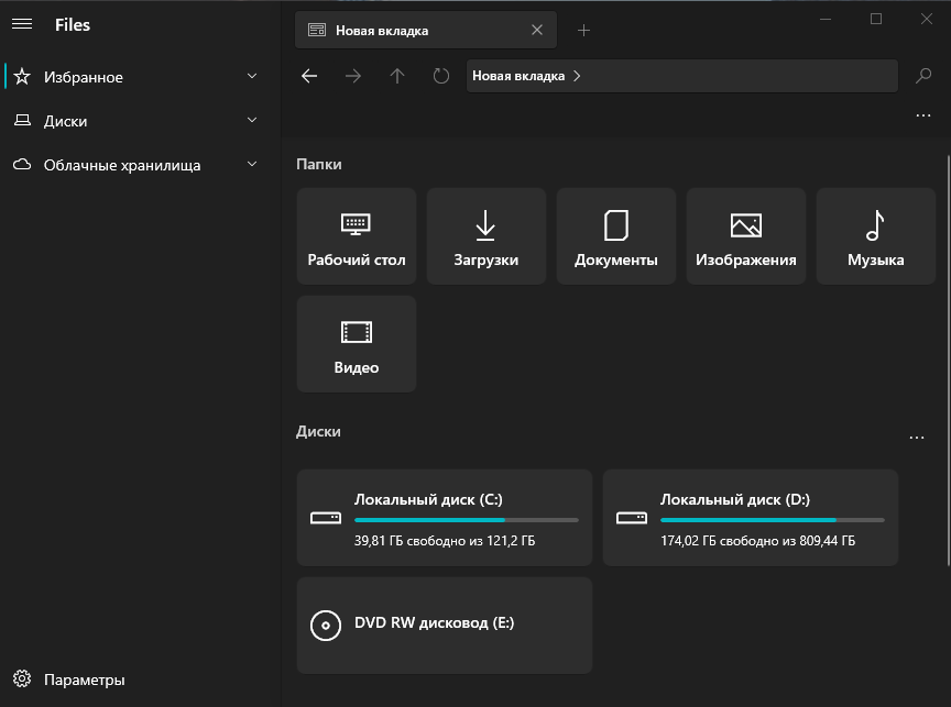 Вид улучшенного проводника Windows 10.