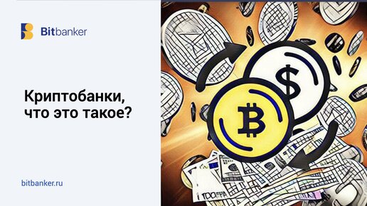 Дзен платформа телефон. Сергей Горшунов, CEO BITBANKER. НФТ картинки коллекция криптобанк стоимость. BITBANKER logo PNG.