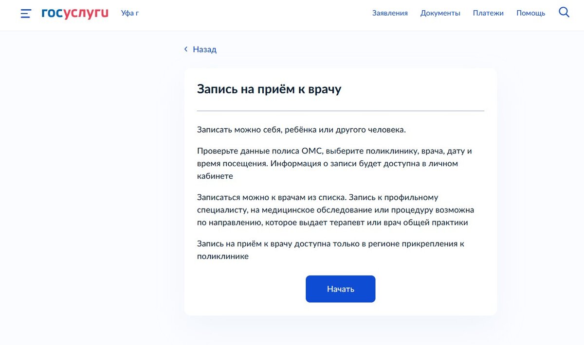 Запись к врачу через госуслуги. Как записаться к врачу в Башкирии. Как записаться к врачу через госуслуги. К врачу Уфа.