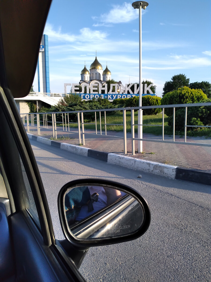 Въезд в город- курорт.