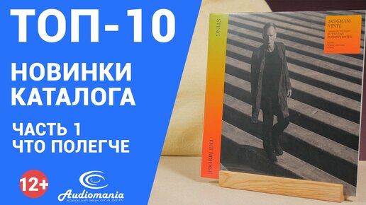 Топ-10 пластинок часть 1. Что полегче