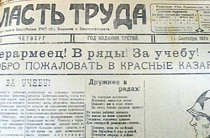 1924 событие в истории. Газета власть. газеты 1924 года. власть труда. власть труда газета иркутск.