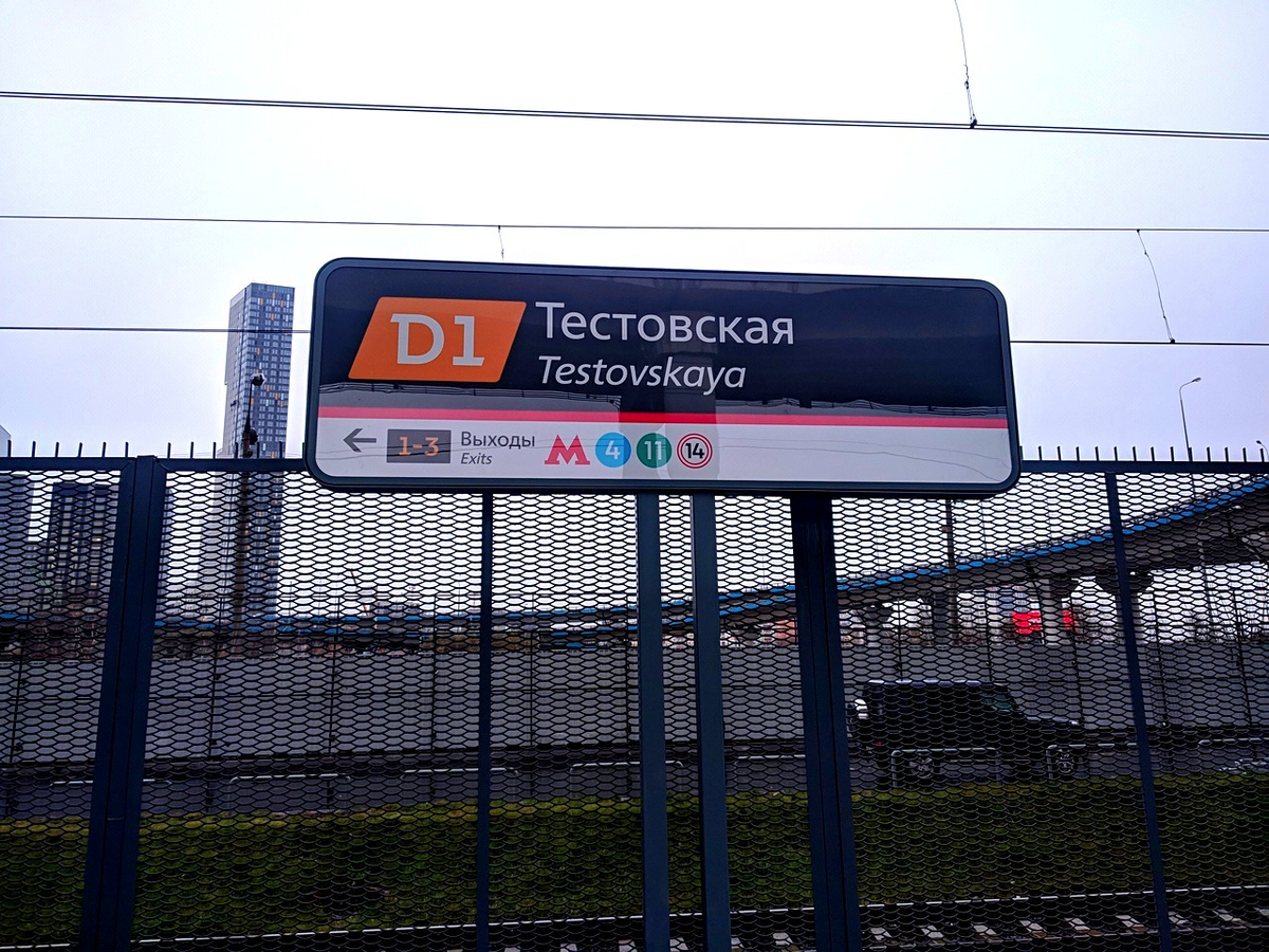 Тестовская мцд 1