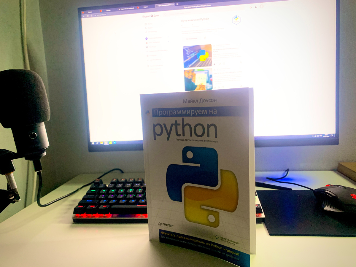 Не без проблем. Продолжаю изучение Python | Путь новичка в Python | Дзен