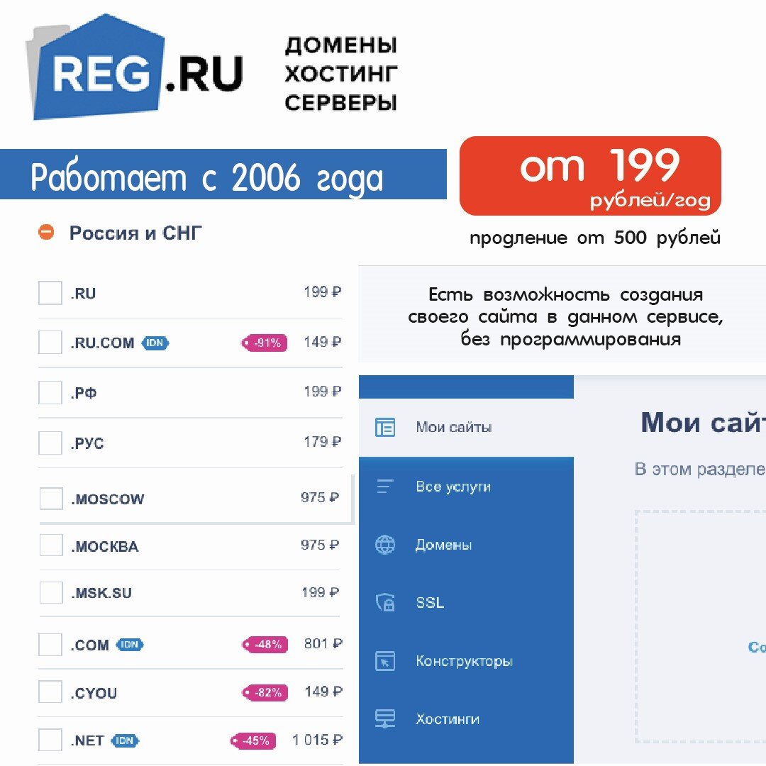 Reg.ru (НАШ выбор) *цены на нем самые адекватные 