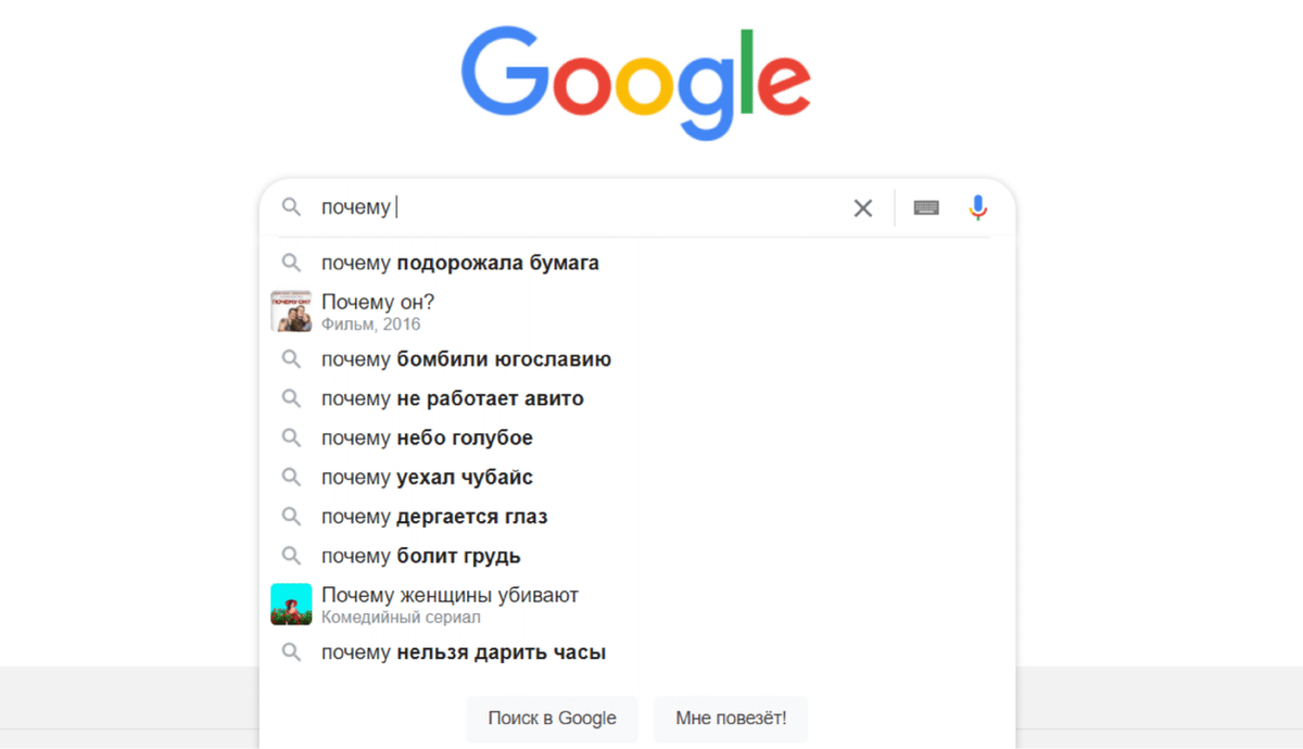 Почему?