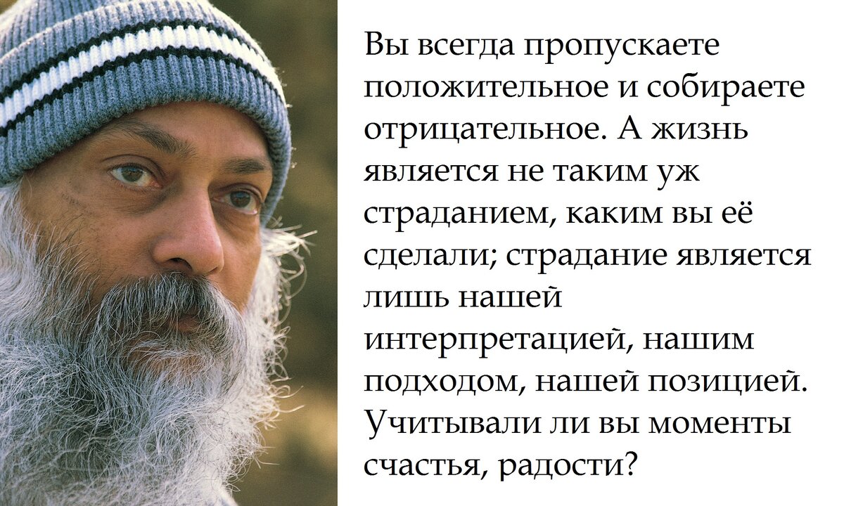 Как избавиться от негатива в своей жизни и жить счастливо: советы от Ошо |  Чудеса и Тайны Жизни | Дзен