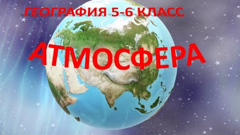 Глобус и географическая карта